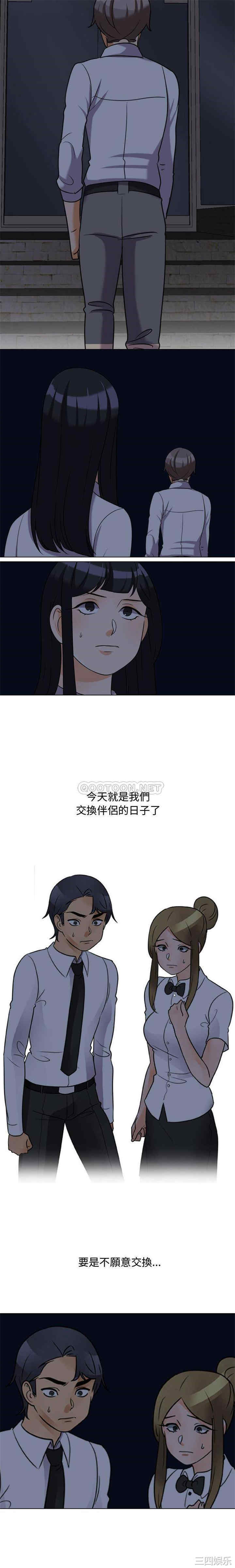 同事换换爱