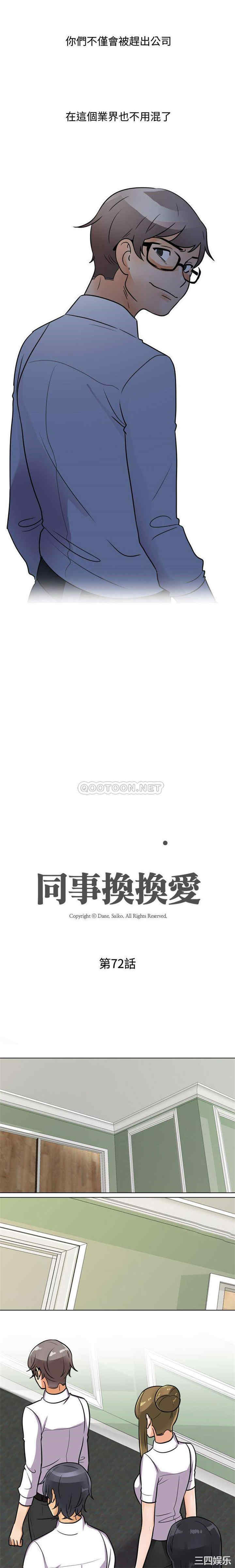 同事换换爱