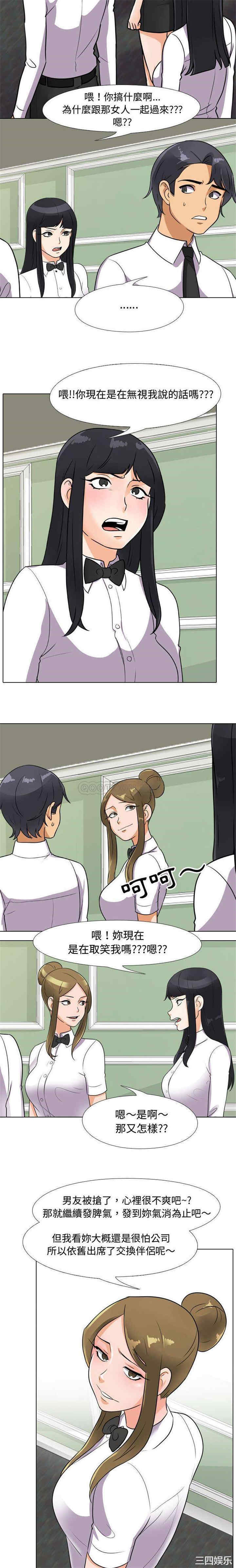 同事换换爱