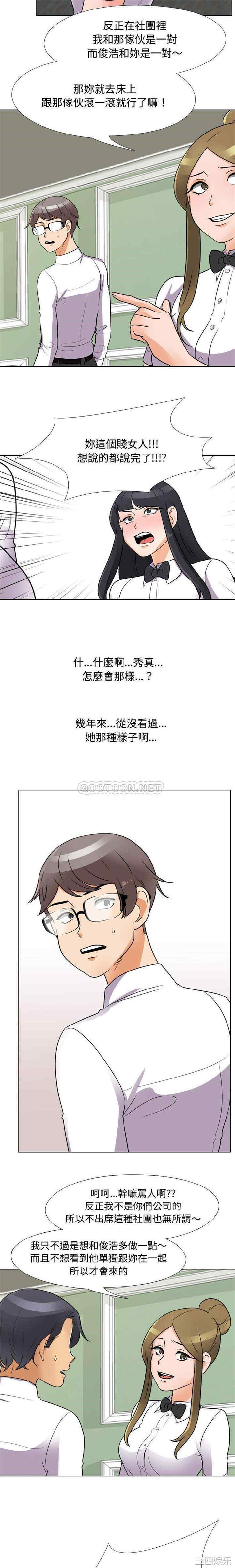 同事换换爱