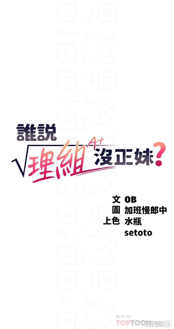 谁说理组没正妹?