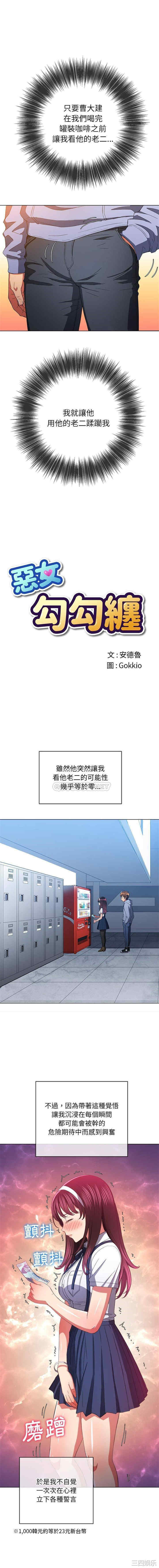 难缠小恶女/恶女勾勾缠