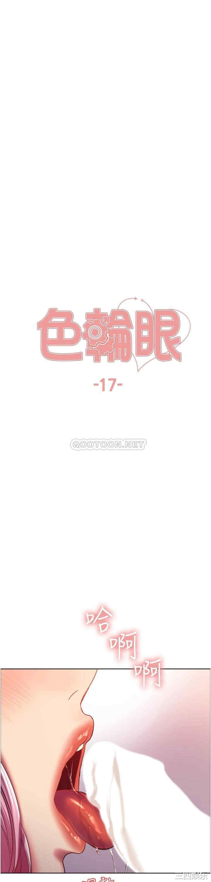 色轮眼
