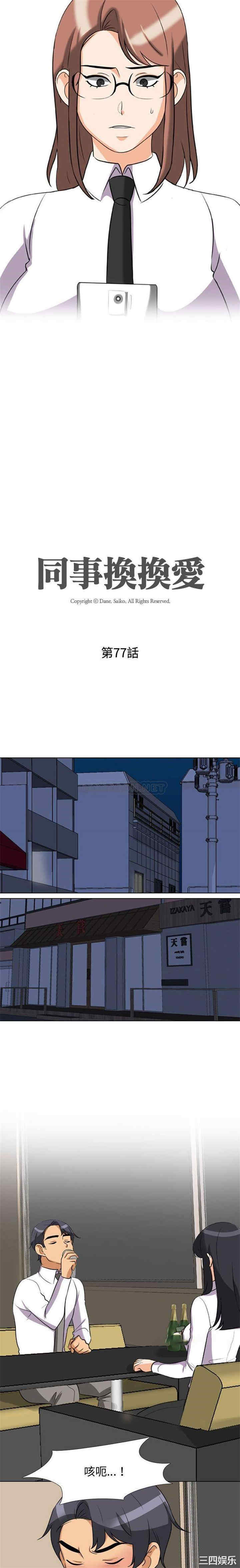 同事换换爱