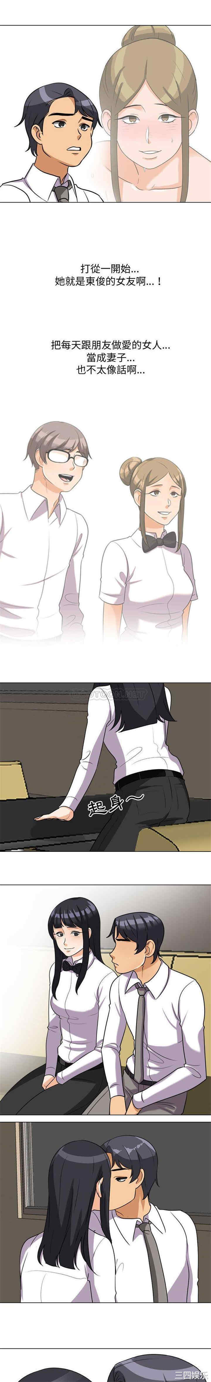 同事换换爱