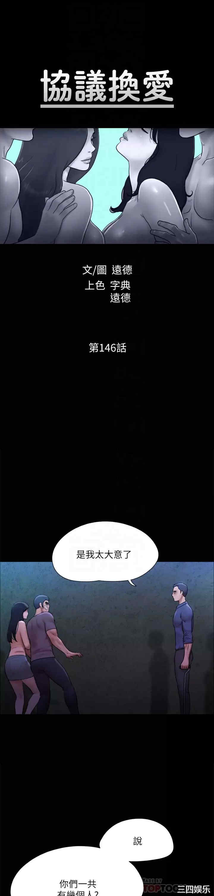 协议换爱/合意之下