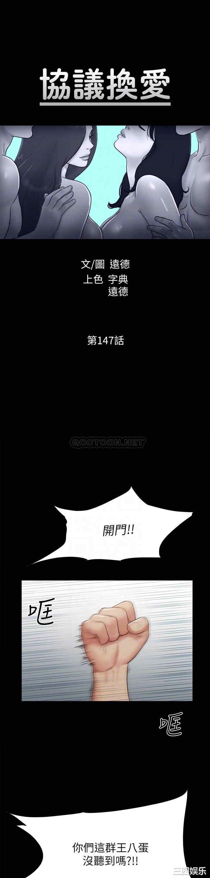 协议换爱/合意之下