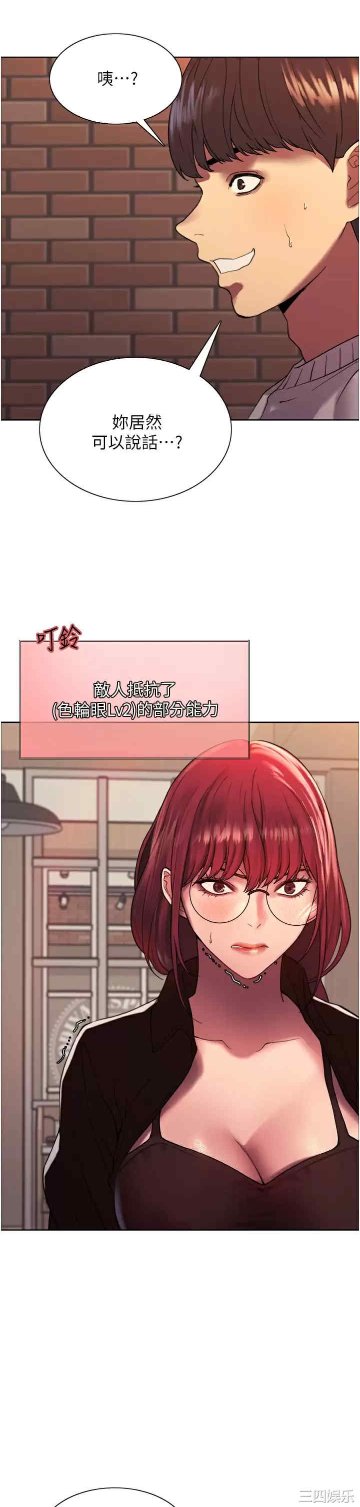 色轮眼