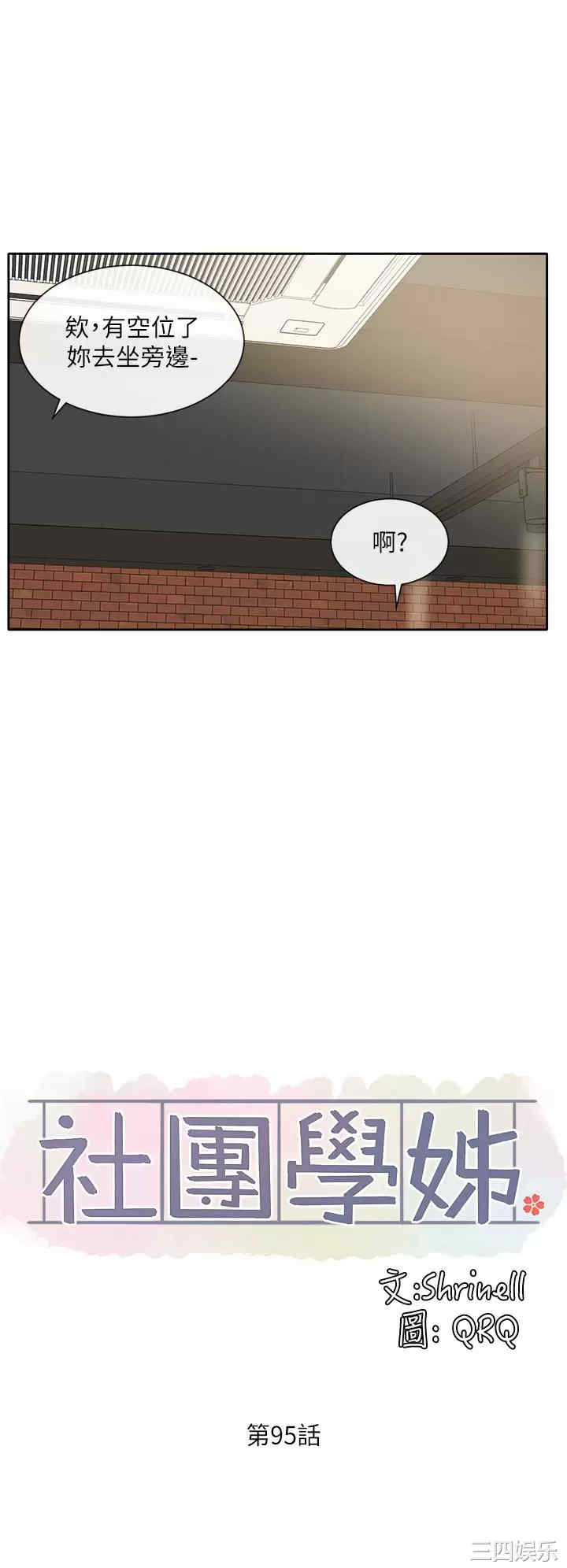 社团学姐