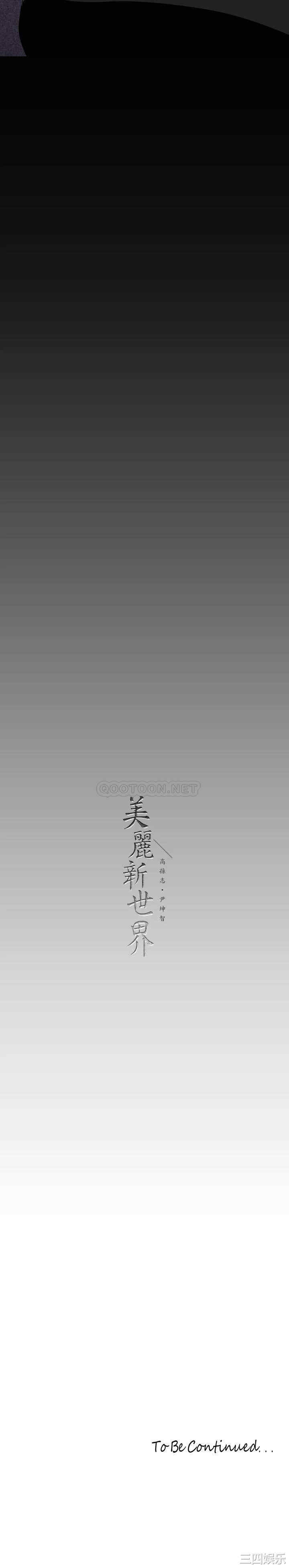 美丽新世界