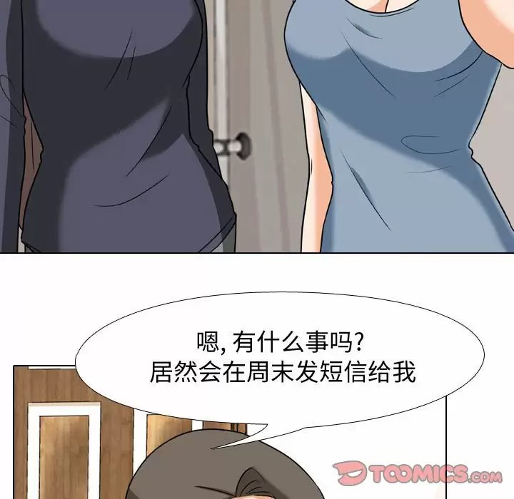 同事换换爱