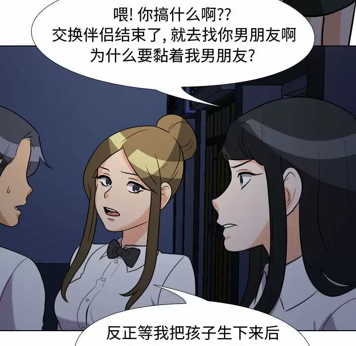 同事换换爱