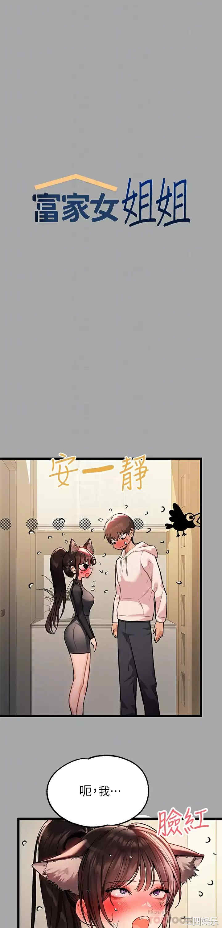 富家女姐姐