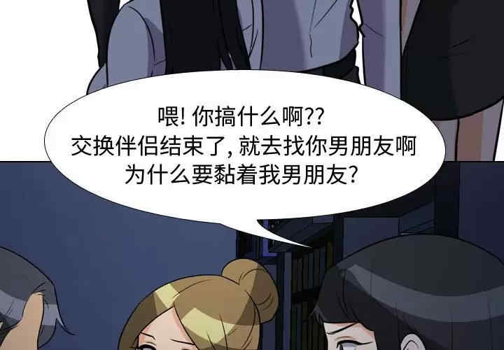 同事换换爱