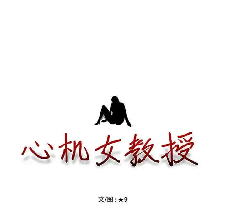 心机女教授
