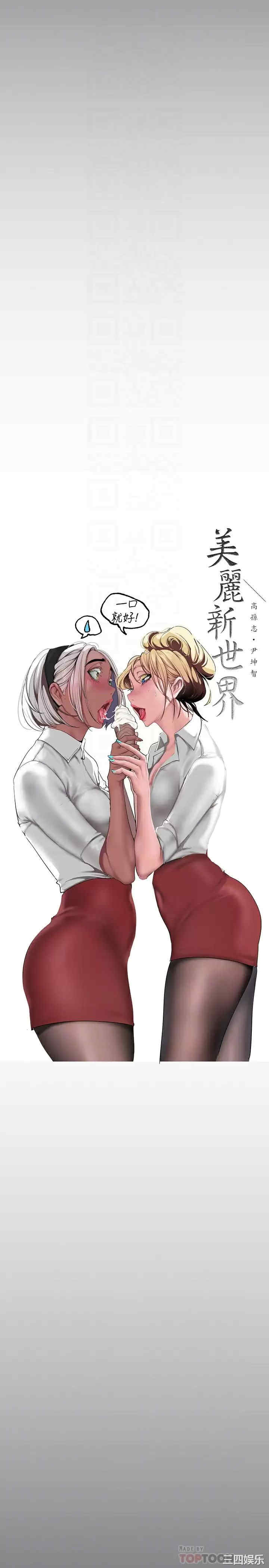 美丽新世界