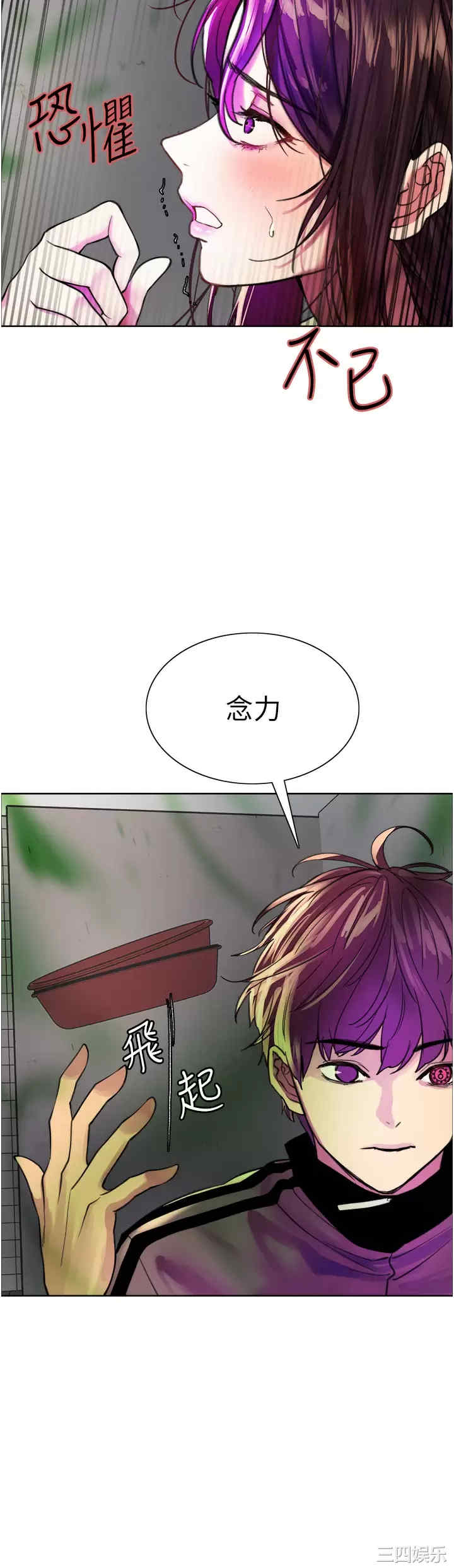 色轮眼