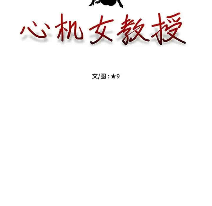 心机女教授