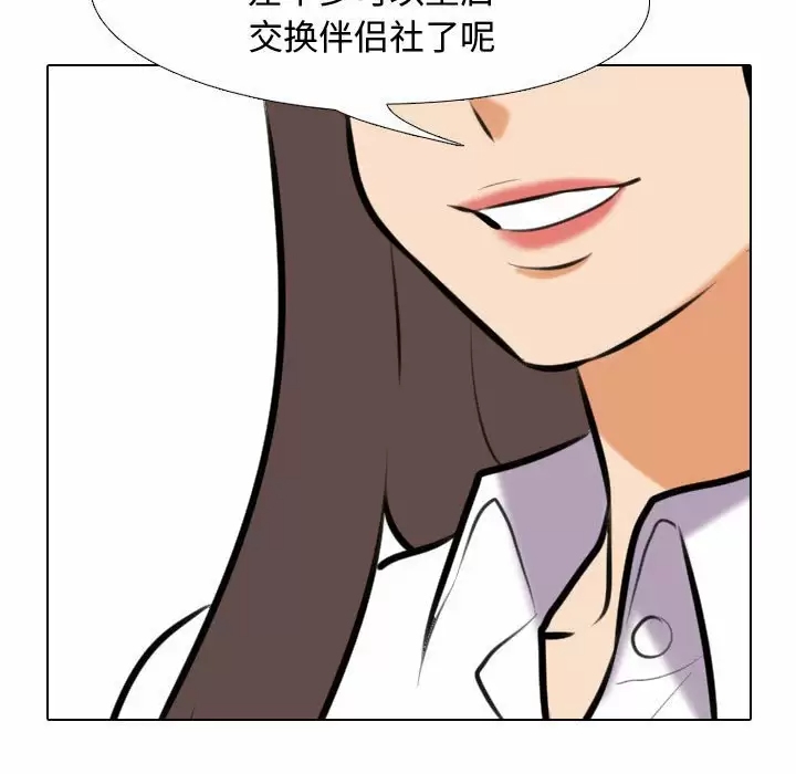 同事换换爱