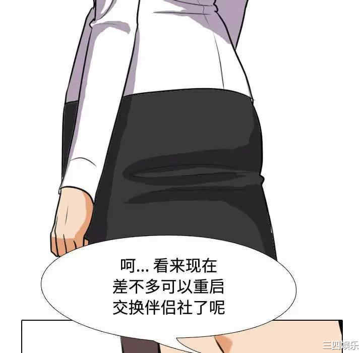 同事换换爱