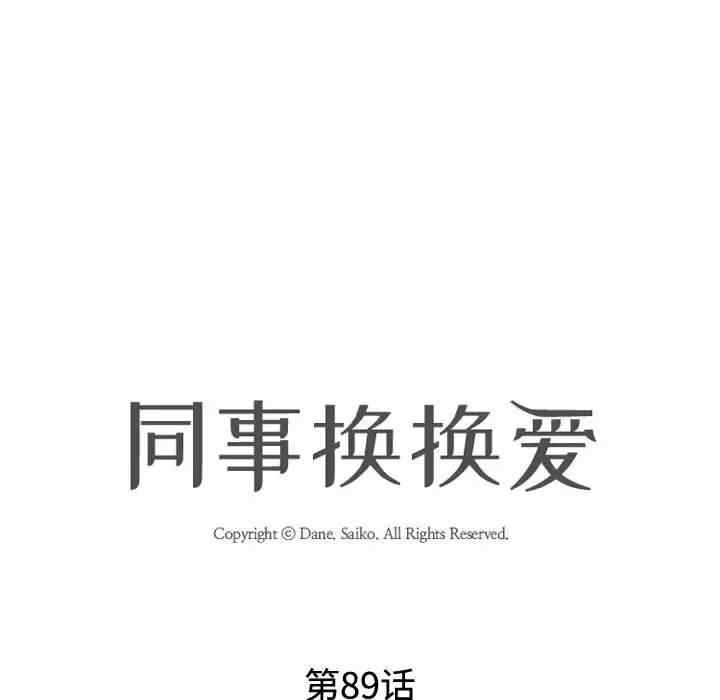 同事换换爱