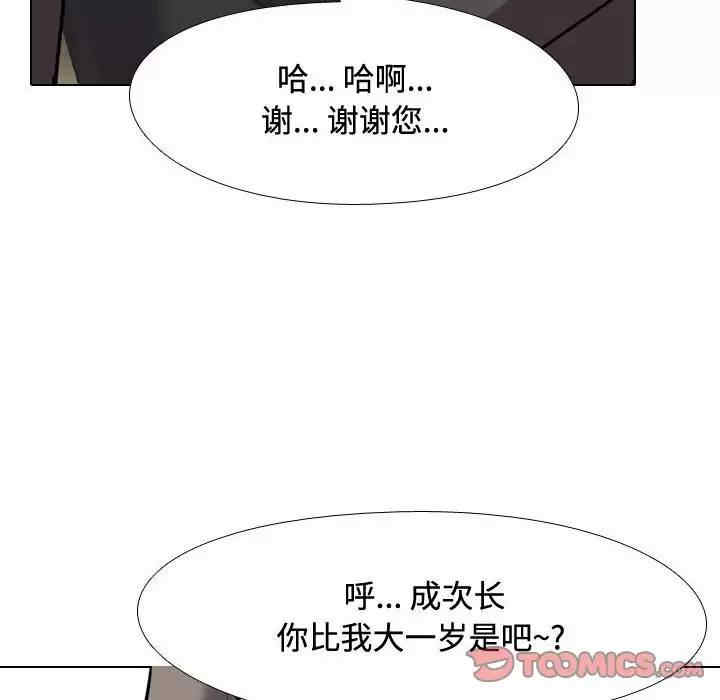 同事换换爱