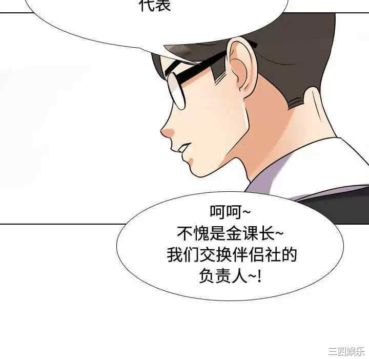 同事换换爱