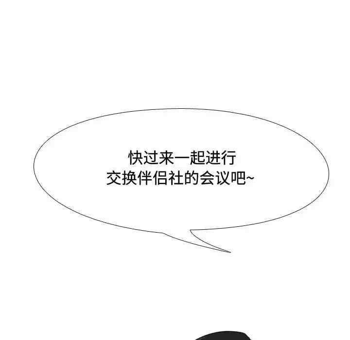 同事换换爱