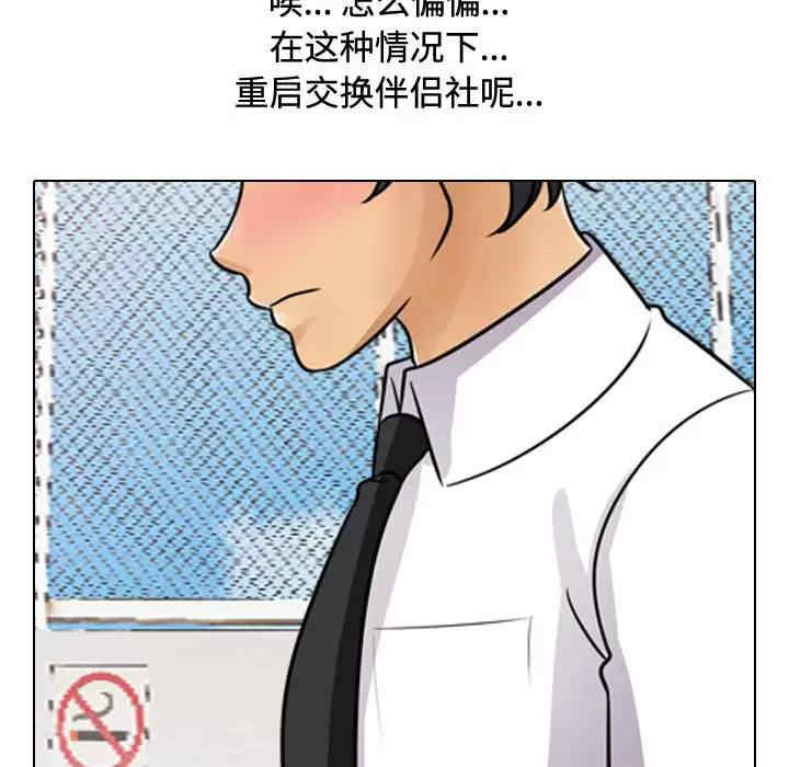 同事换换爱