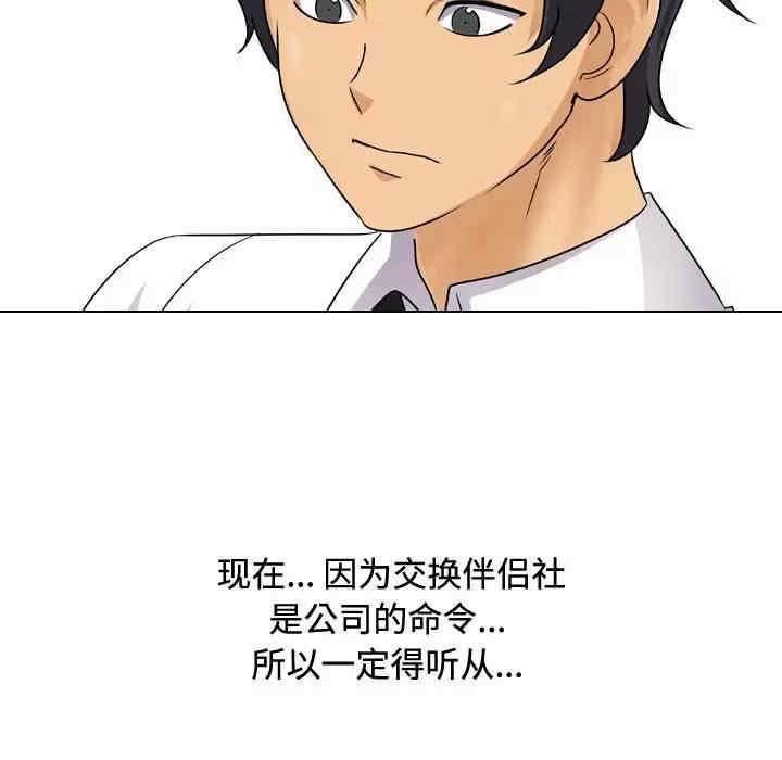同事换换爱