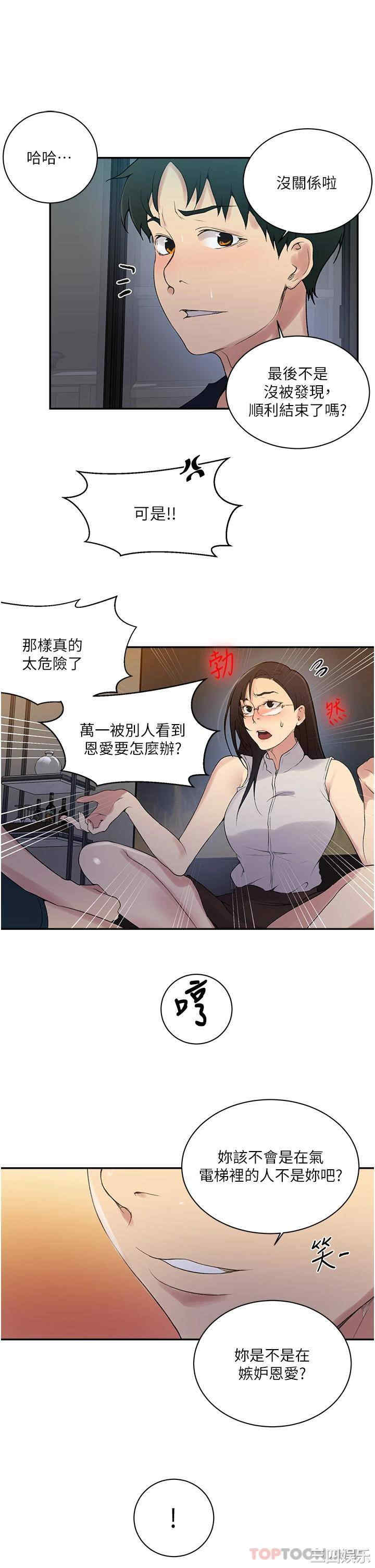 秘密教学