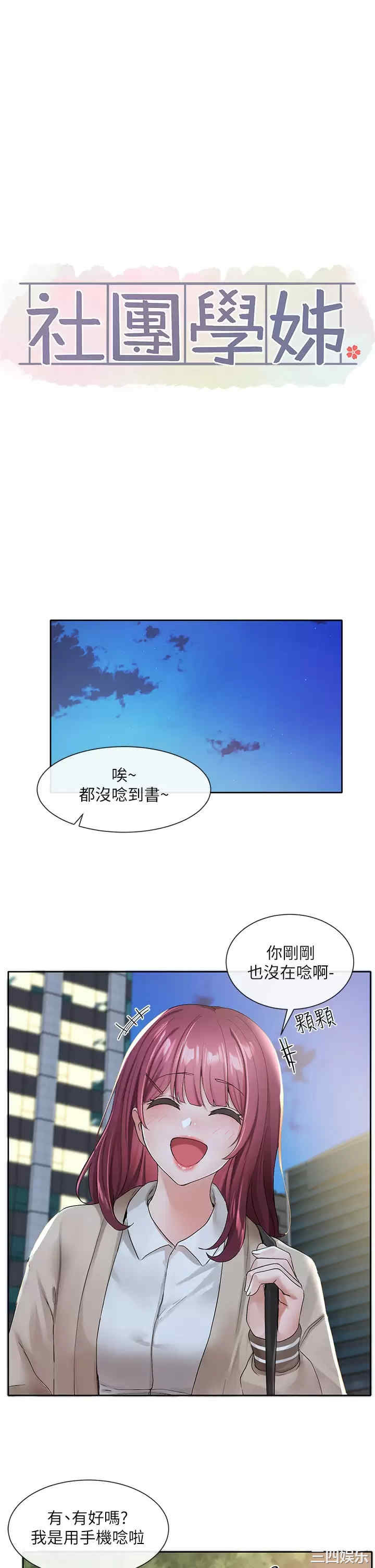 社团学姐