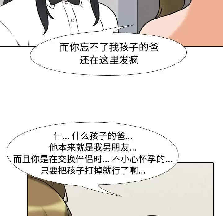 同事换换爱
