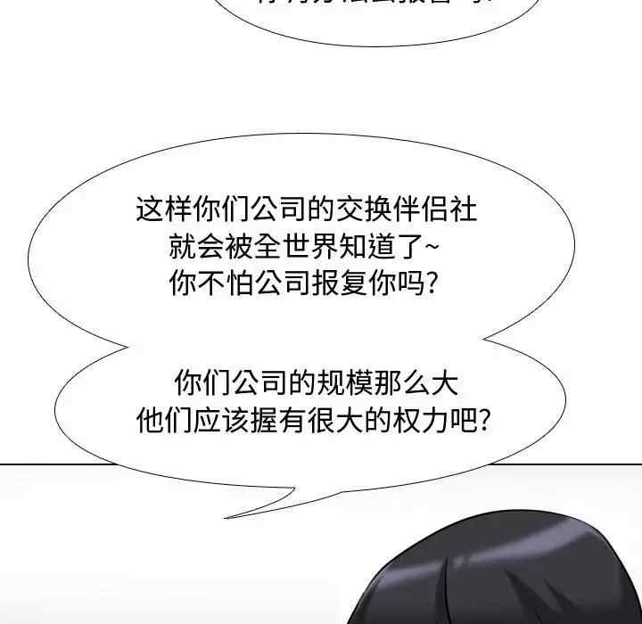 同事换换爱
