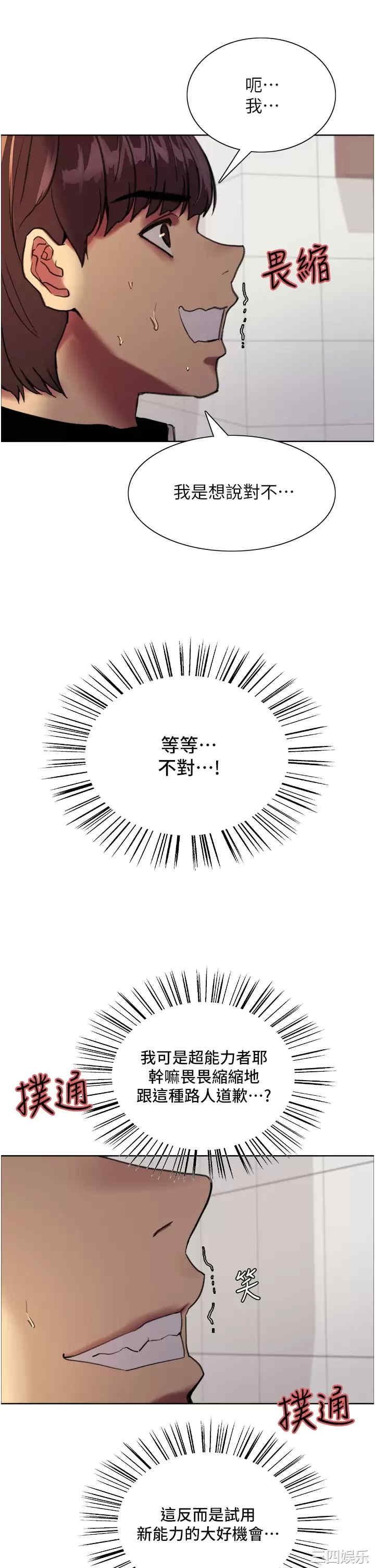 色轮眼