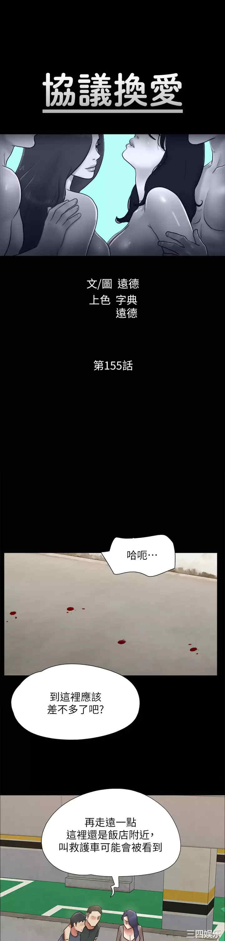 协议换爱/合意之下