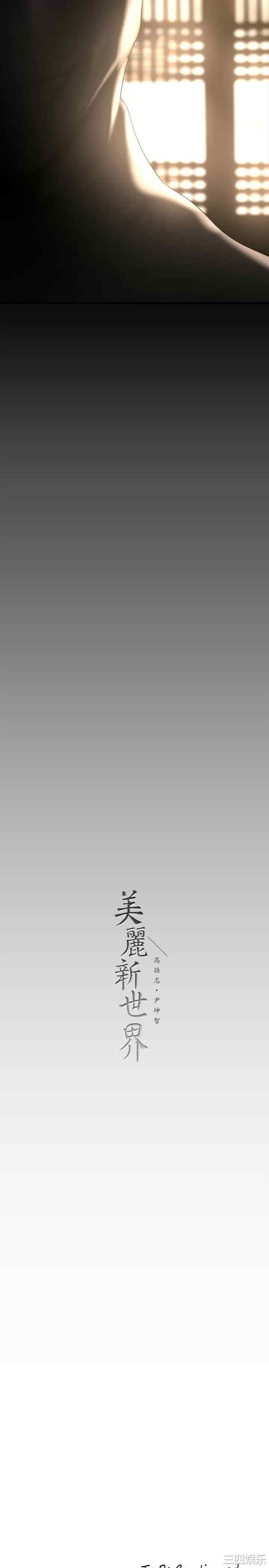 美丽新世界