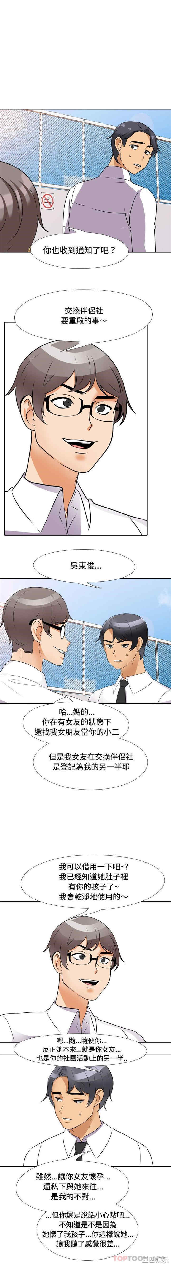 同事换换爱