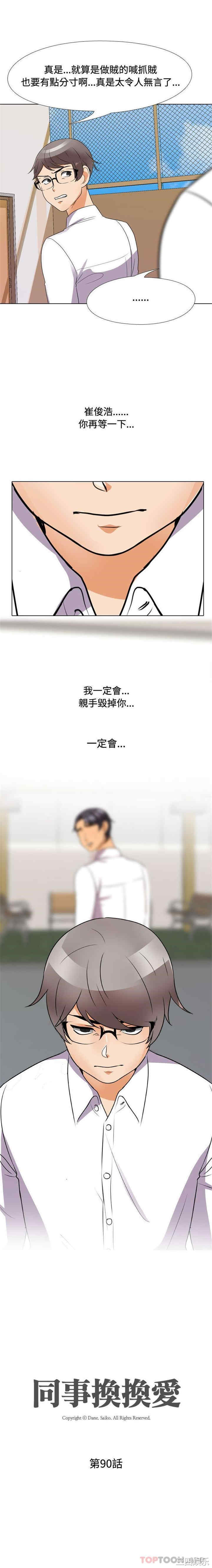 同事换换爱