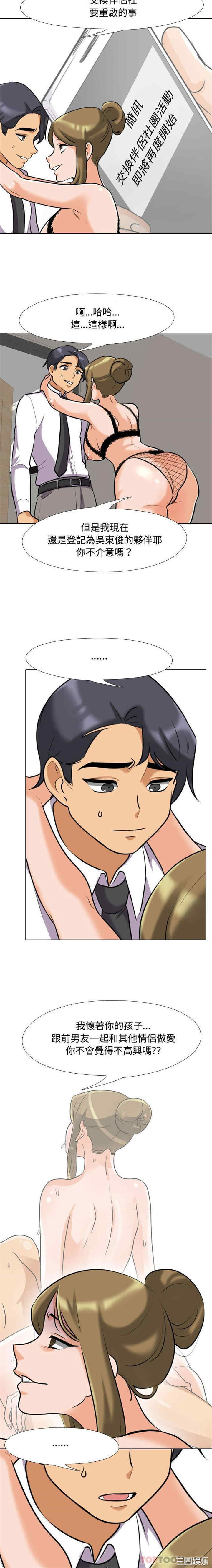 同事换换爱
