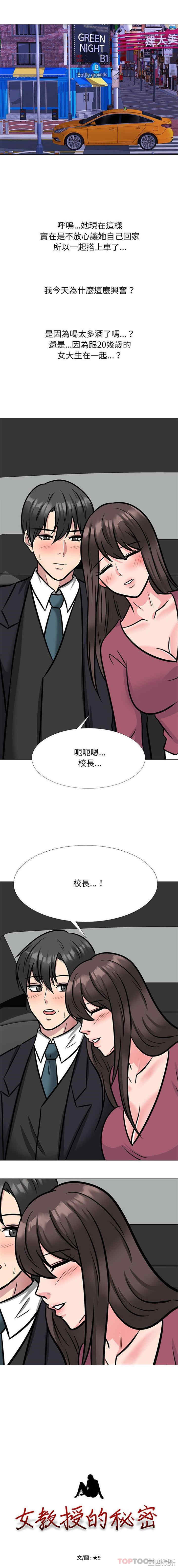 心机女教授