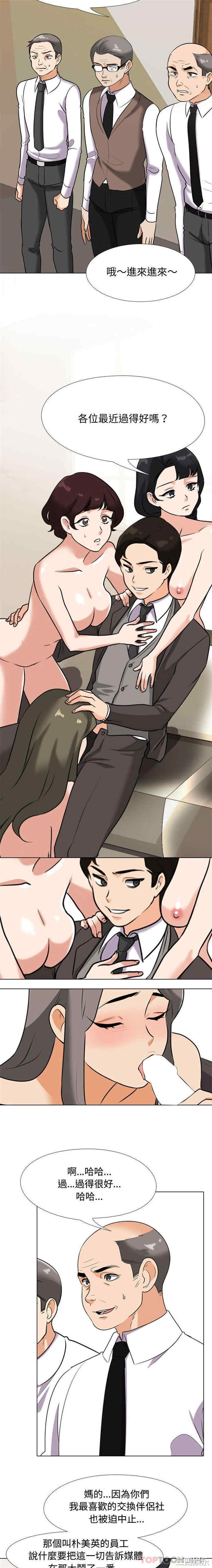 同事换换爱