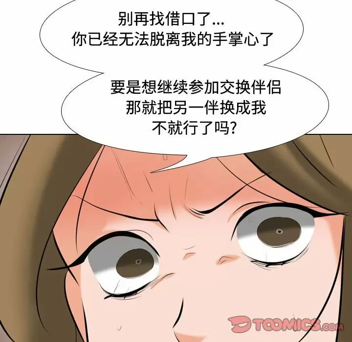 同事换换爱
