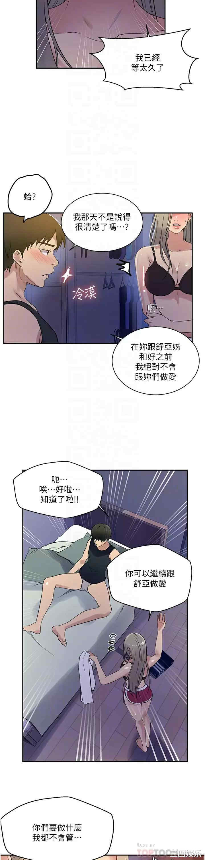 秘密教学