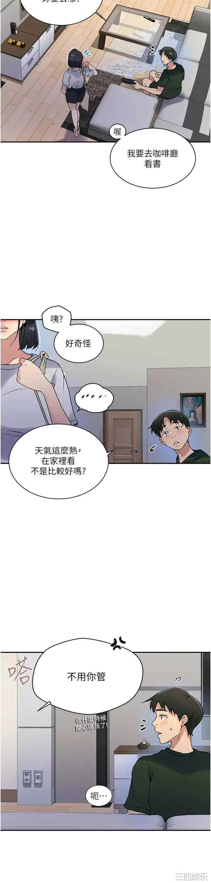 秘密教学