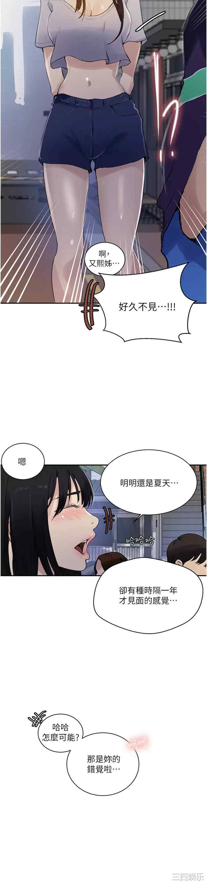 秘密教学