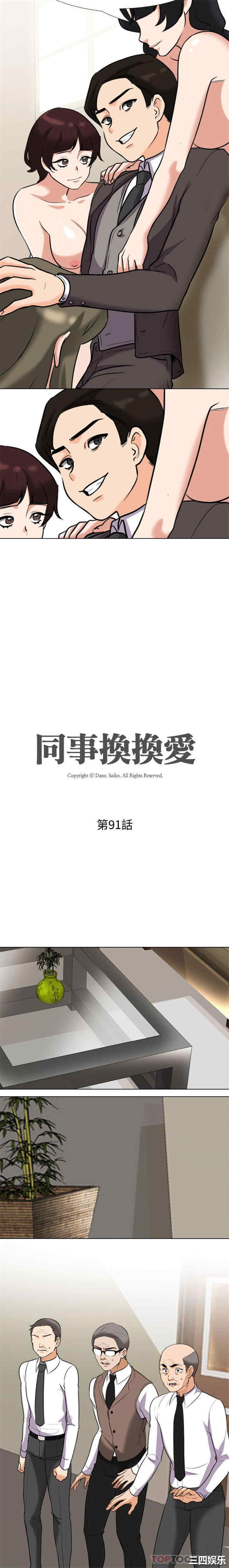 同事换换爱