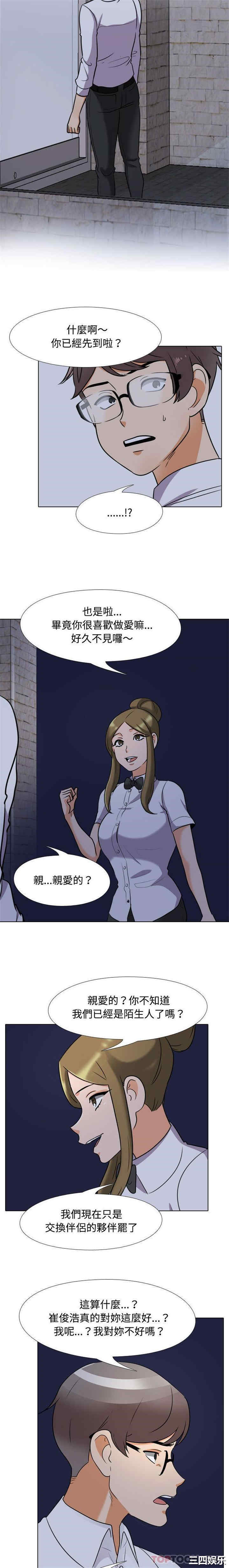 同事换换爱