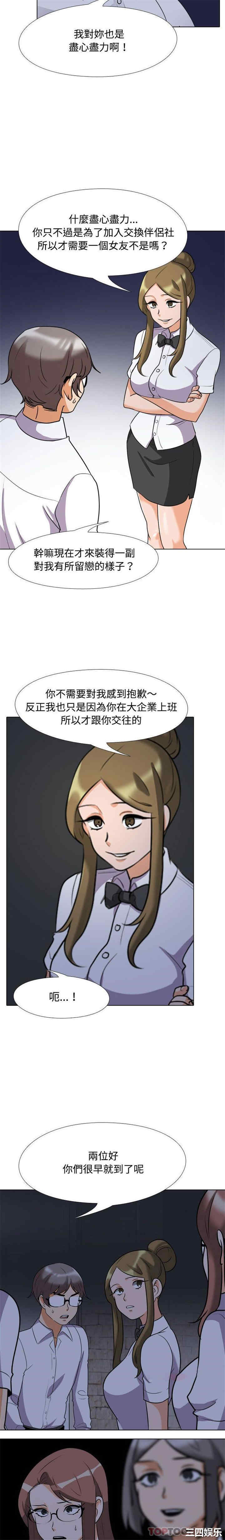 同事换换爱