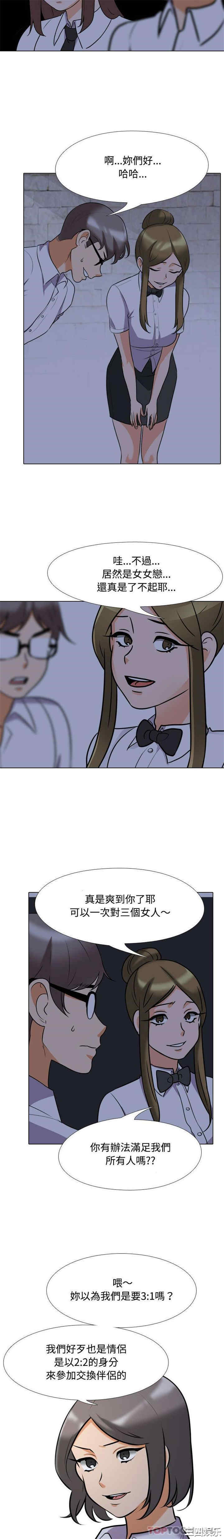 同事换换爱